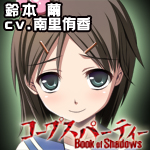 コープスパーティー Book of Shadows コープスパーティー Book of Shadows