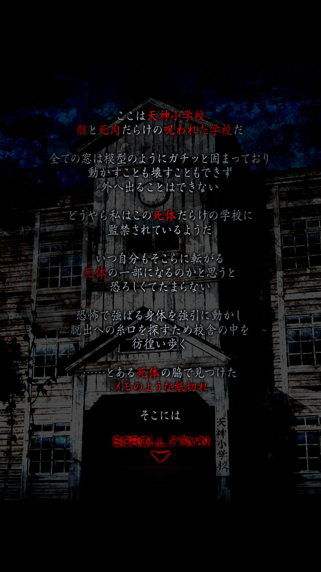 最恐のホラーゲーム 『コープスパーティー』 好評発売中!!