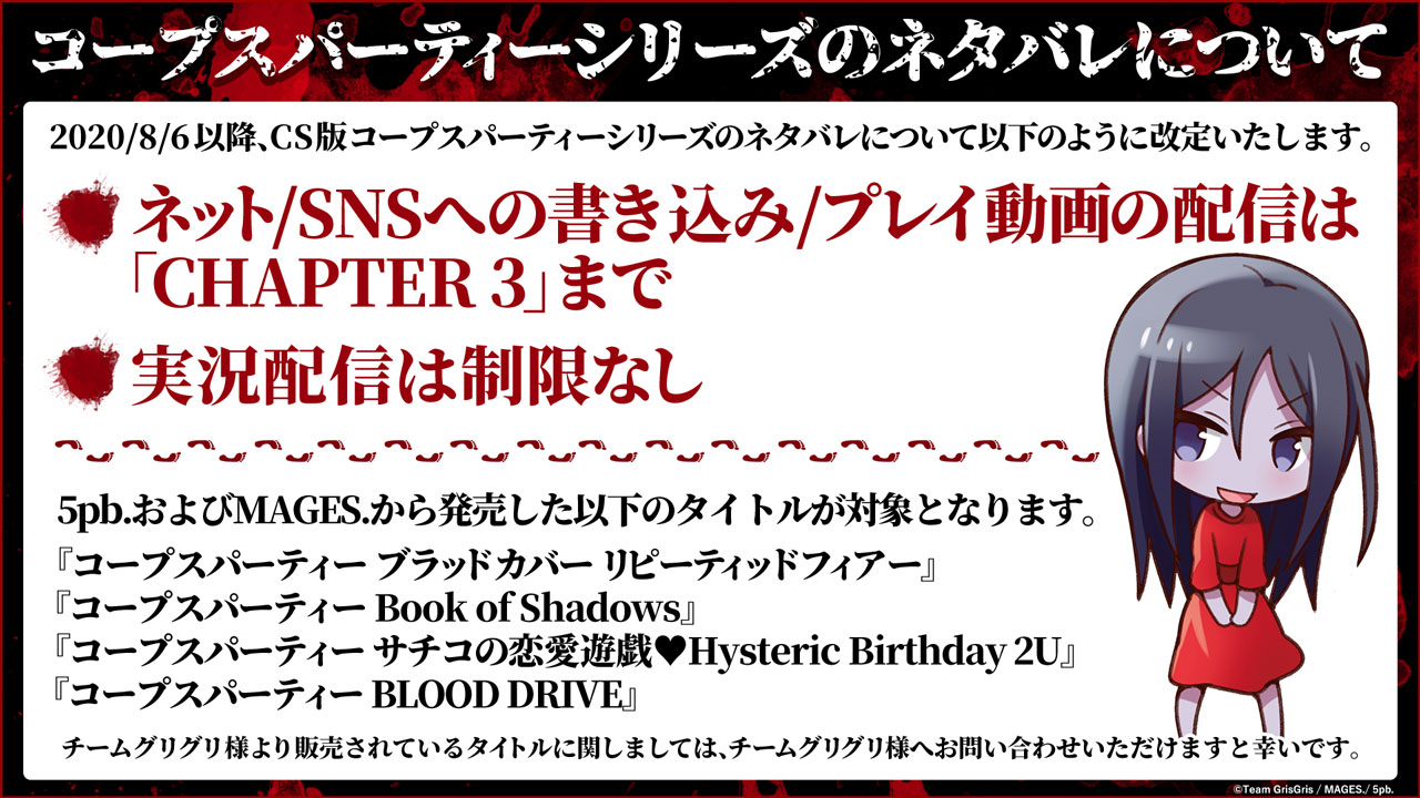 コープス パーティー あらすじ