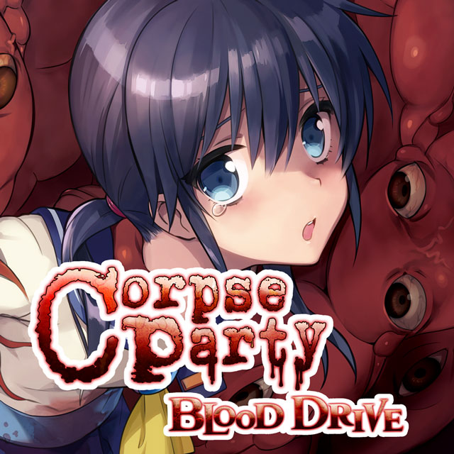 コープスパーティー BLOOD DRIVE