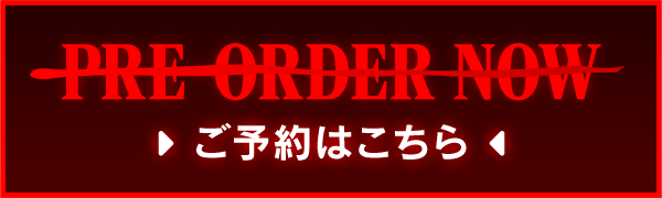 ご購入はこちら