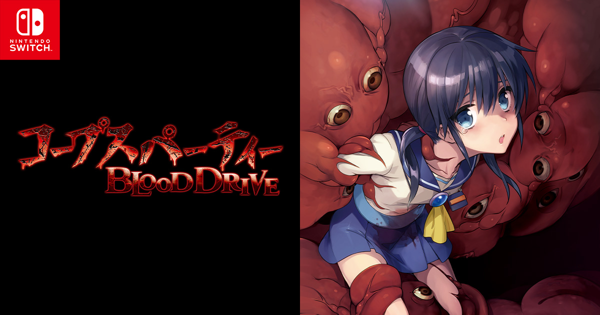 コープスパーティーBLOOD DRIVEシリーズコンプリート・ファンブック コープスパーティーBLOOD DRIVE~シリーズコンプリート・ファン