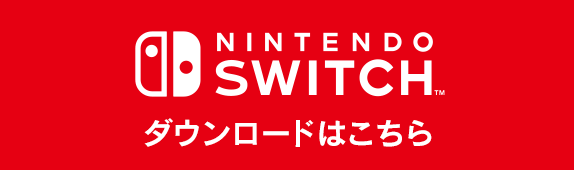 ダウンロードはこちら