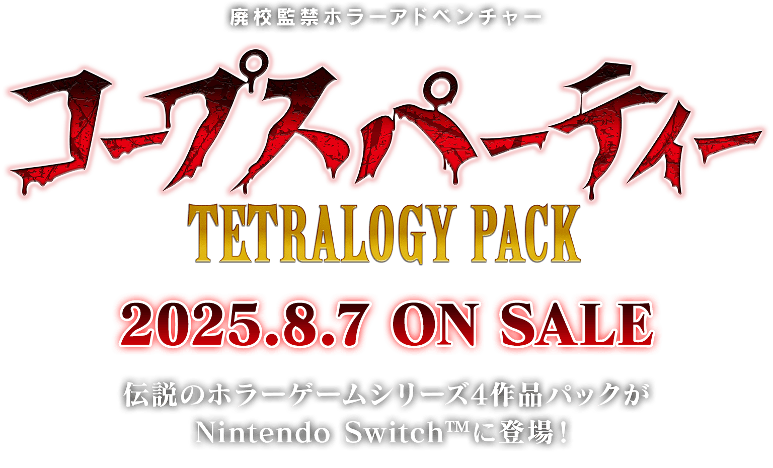 コープスパーティー TETRALOGY PACK アニメイト 特典 ブロマイド コープスパーティー TETRALOGY PACK アニメイト 特典 ブロマイド